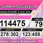 ผลลอตเตอรี่ 1 กันยายน