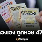 ตรวจรางวัลลอตเตอรี่